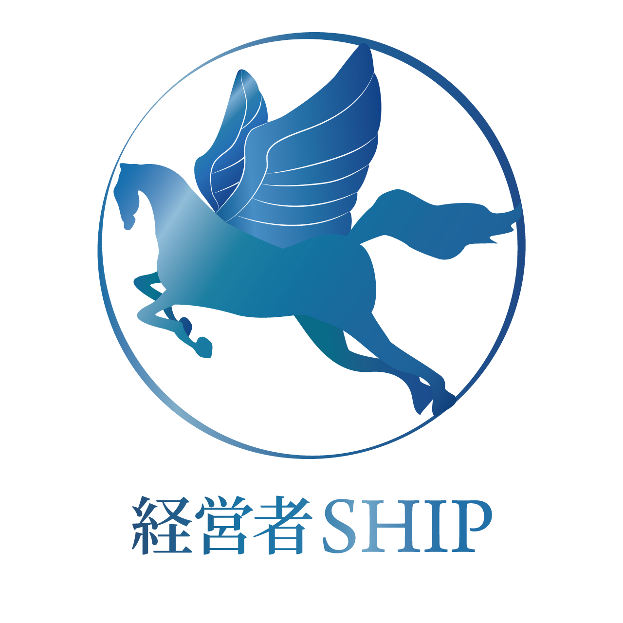 経営者SHIP